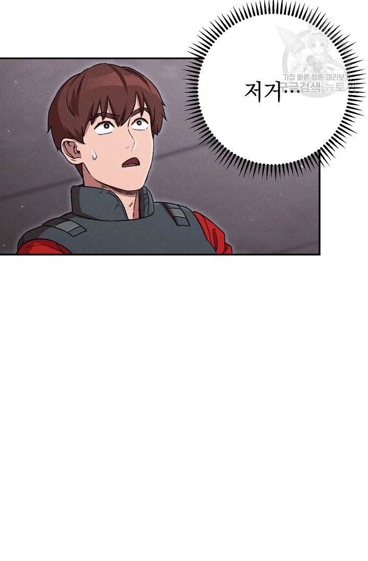 던전 리셋 72화 6