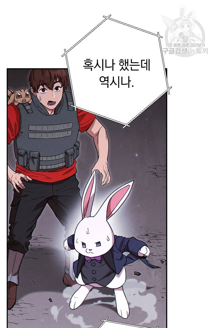 던전 리셋 72화 7