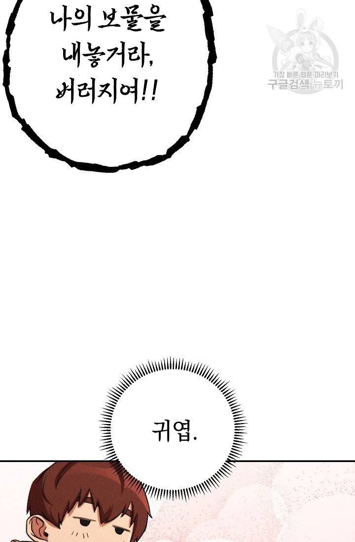 던전 리셋 72화 12