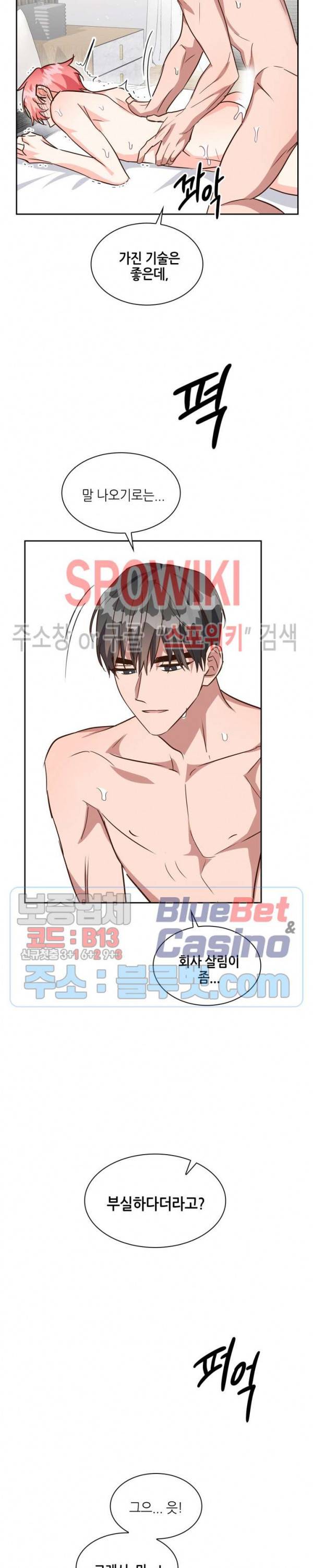 스머프 월드 125화 14