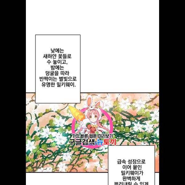 꽃만 키우는데 너무강함 57화 1