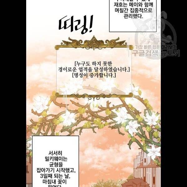 꽃만 키우는데 너무강함 57화 2