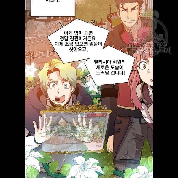꽃만 키우는데 너무강함 57화 3