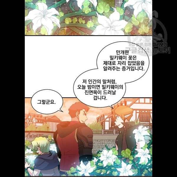 꽃만 키우는데 너무강함 57화 4