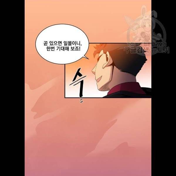 꽃만 키우는데 너무강함 57화 5