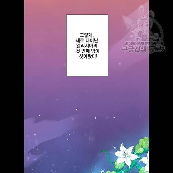 꽃만 키우는데 너무강함 57화 6