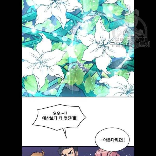 꽃만 키우는데 너무강함 57화 9