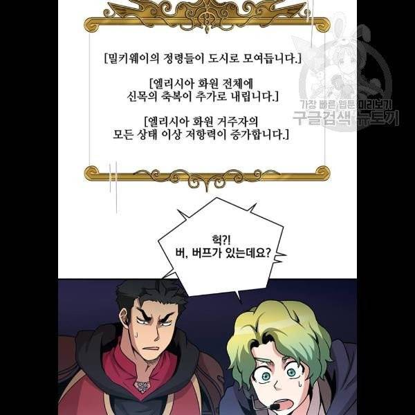 꽃만 키우는데 너무강함 57화 12