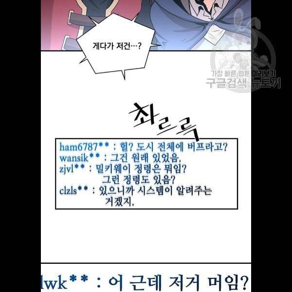 꽃만 키우는데 너무강함 57화 13