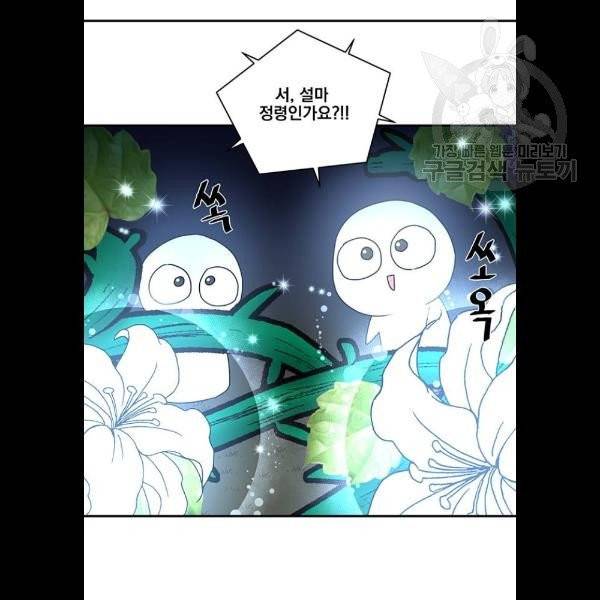 꽃만 키우는데 너무강함 57화 14