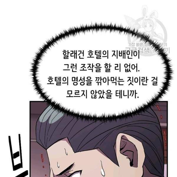 8서클 마법사의 환생 52화 7