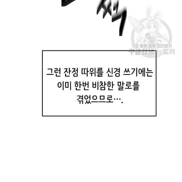 8서클 마법사의 환생 52화 15