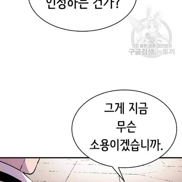 8서클 마법사의 환생 52화 19