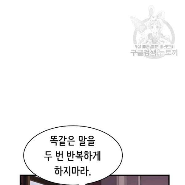8서클 마법사의 환생 52화 51