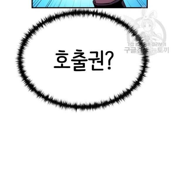 8서클 마법사의 환생 52화 58