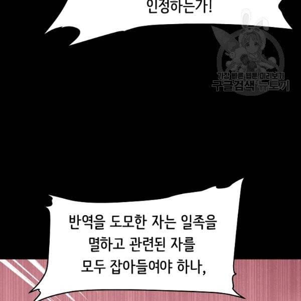 8서클 마법사의 환생 52화 68