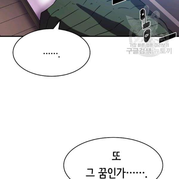 8서클 마법사의 환생 52화 82