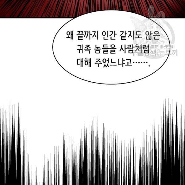 8서클 마법사의 환생 52화 102
