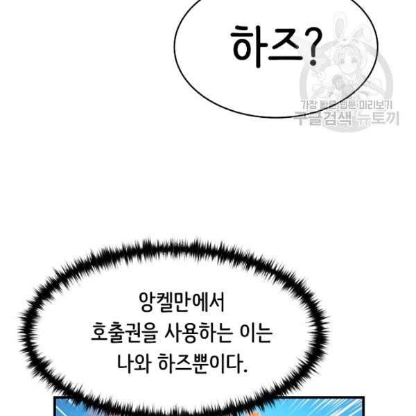 8서클 마법사의 환생 52화 116