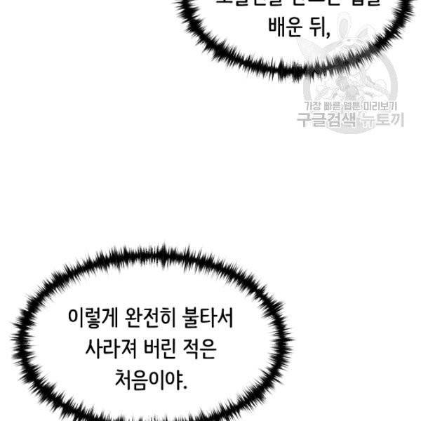 8서클 마법사의 환생 52화 118