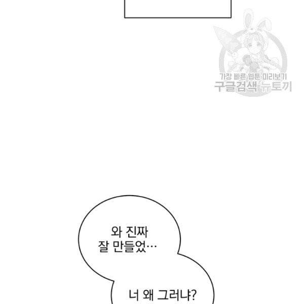 빅 라이프 71화 5
