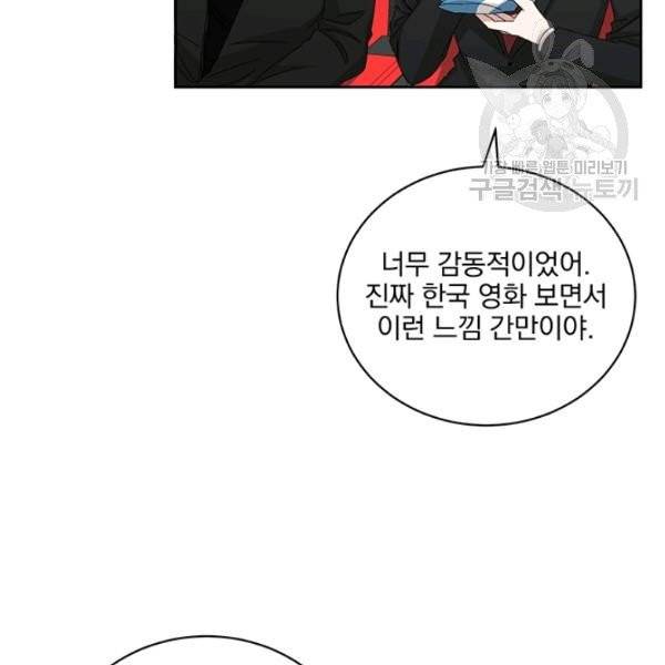 빅 라이프 71화 8