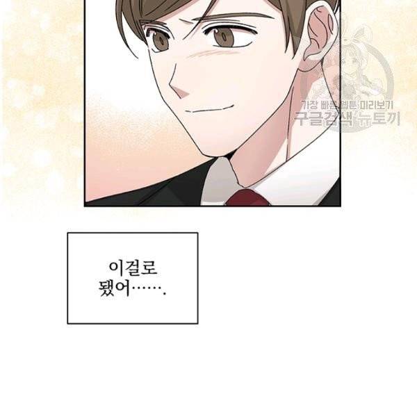 빅 라이프 71화 12