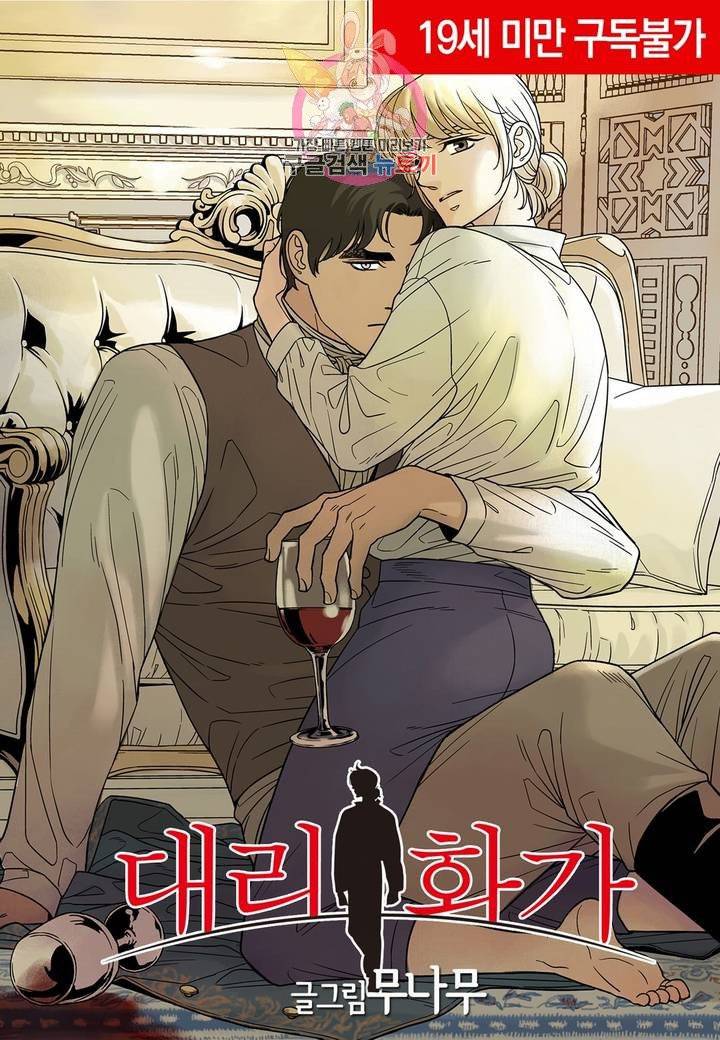 대리화가(완전판) 73화 외전 3화 1