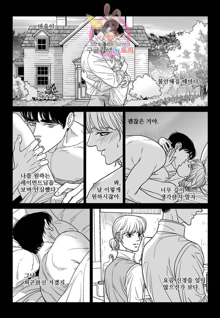 대리화가(완전판) 73화 외전 3화 2