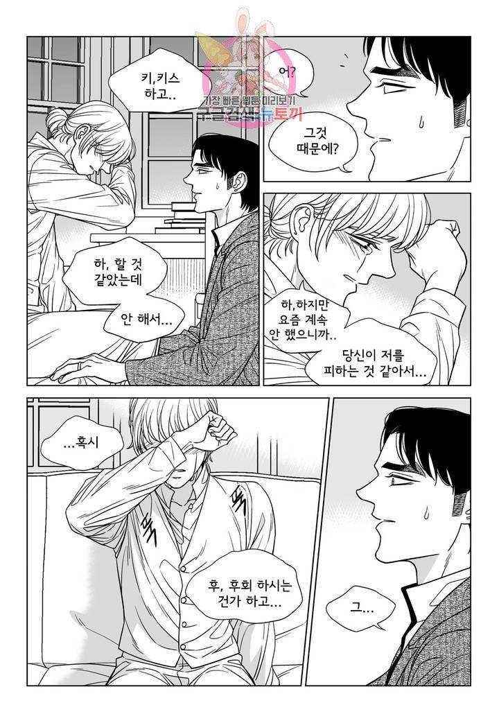 대리화가(완전판) 73화 외전 3화 5