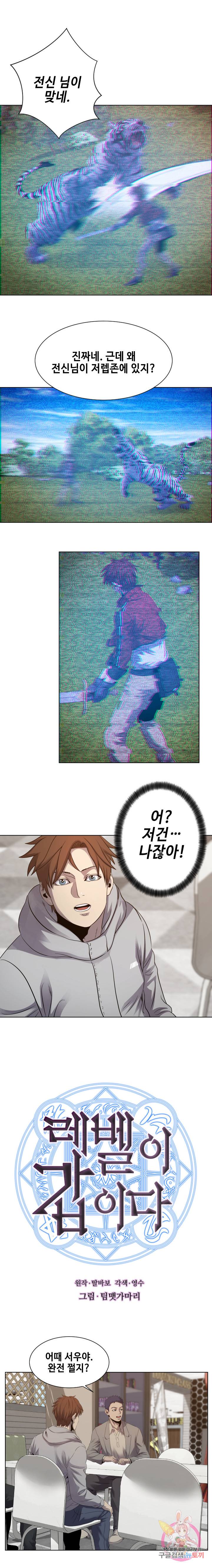레벨이 갑이다 14화 1