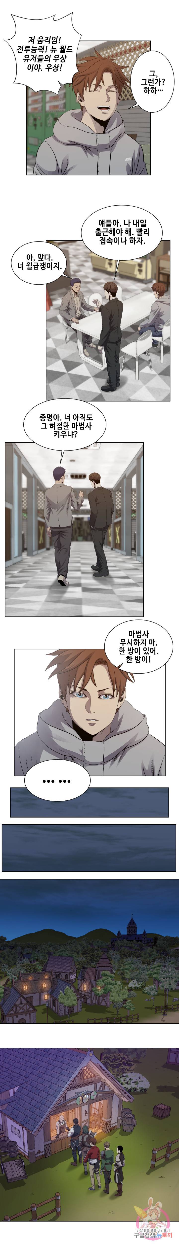 레벨이 갑이다 14화 2