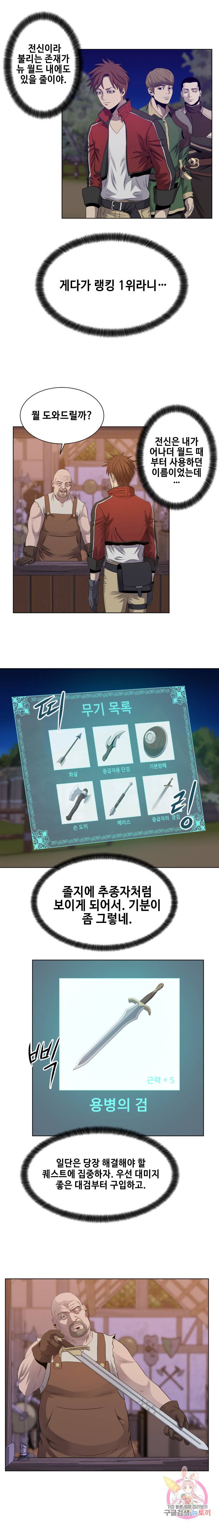 레벨이 갑이다 14화 3