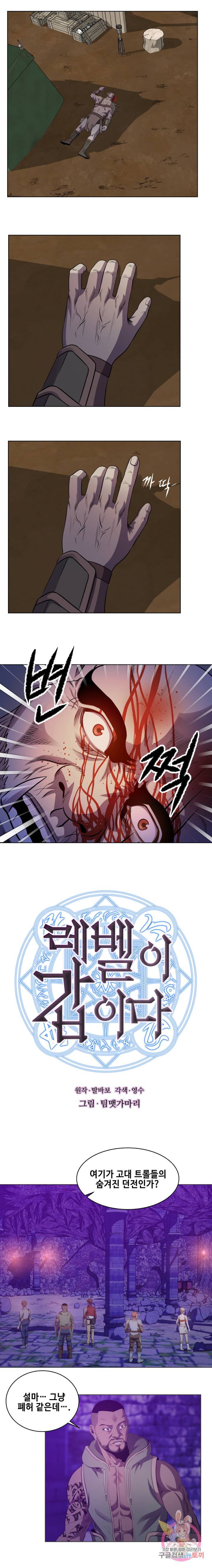 레벨이 갑이다 24화 1