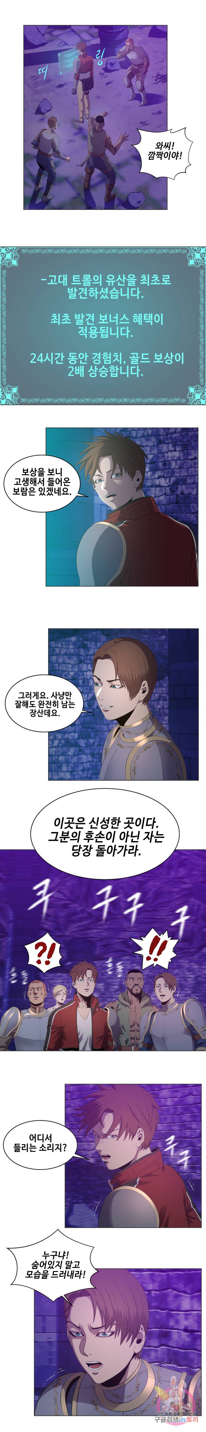 레벨이 갑이다 24화 2