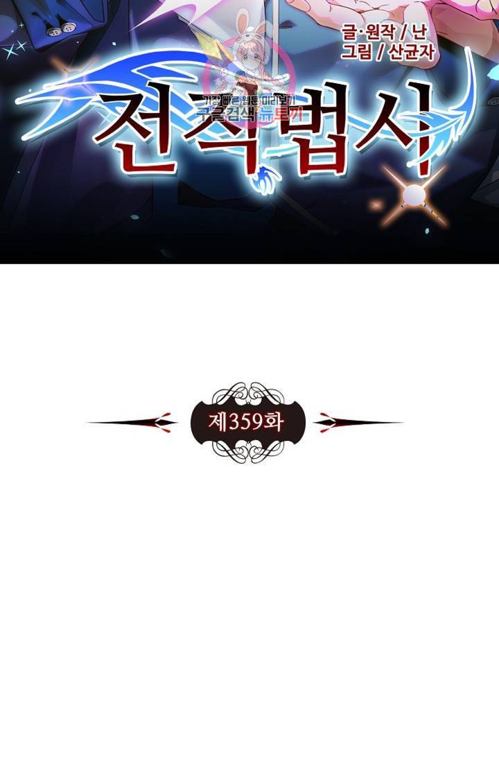 전직 법사  359화 7