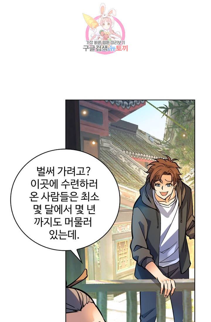 전직 법사  359화 10