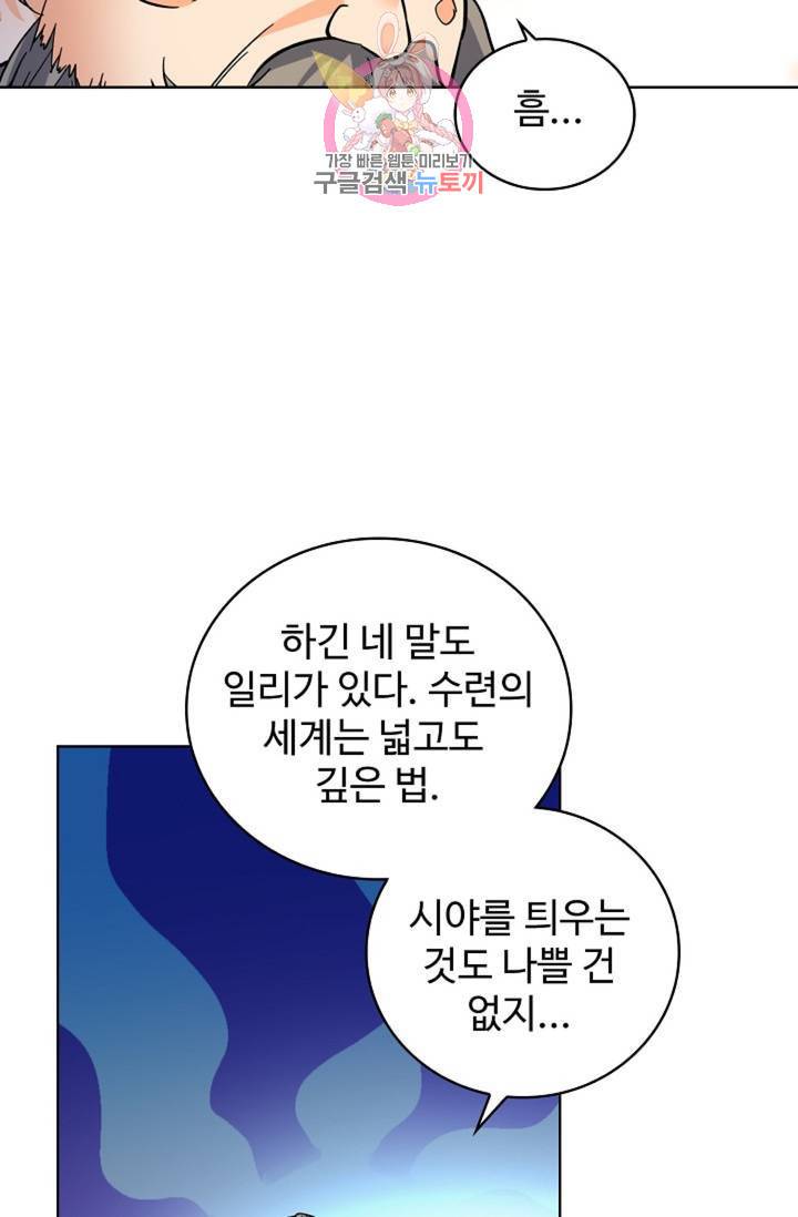 전직 법사  359화 12