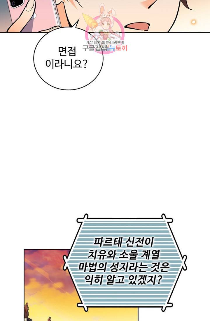 전직 법사  359화 26