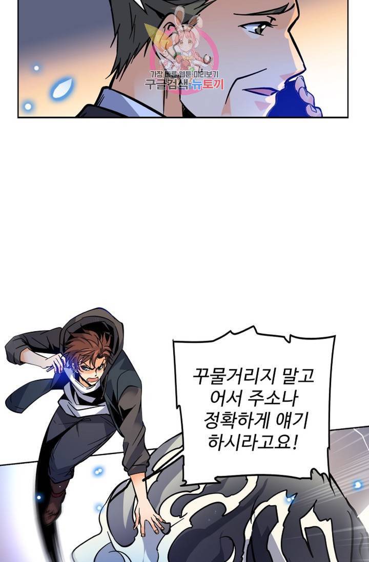 전직 법사  359화 47