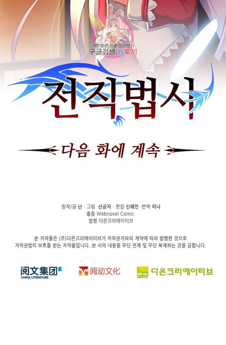 전직 법사  359화 71