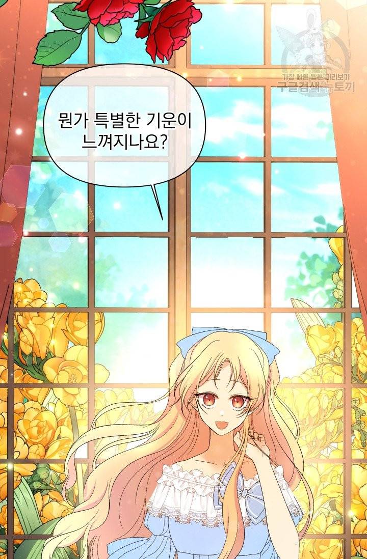기간한정 공주님 31화 8