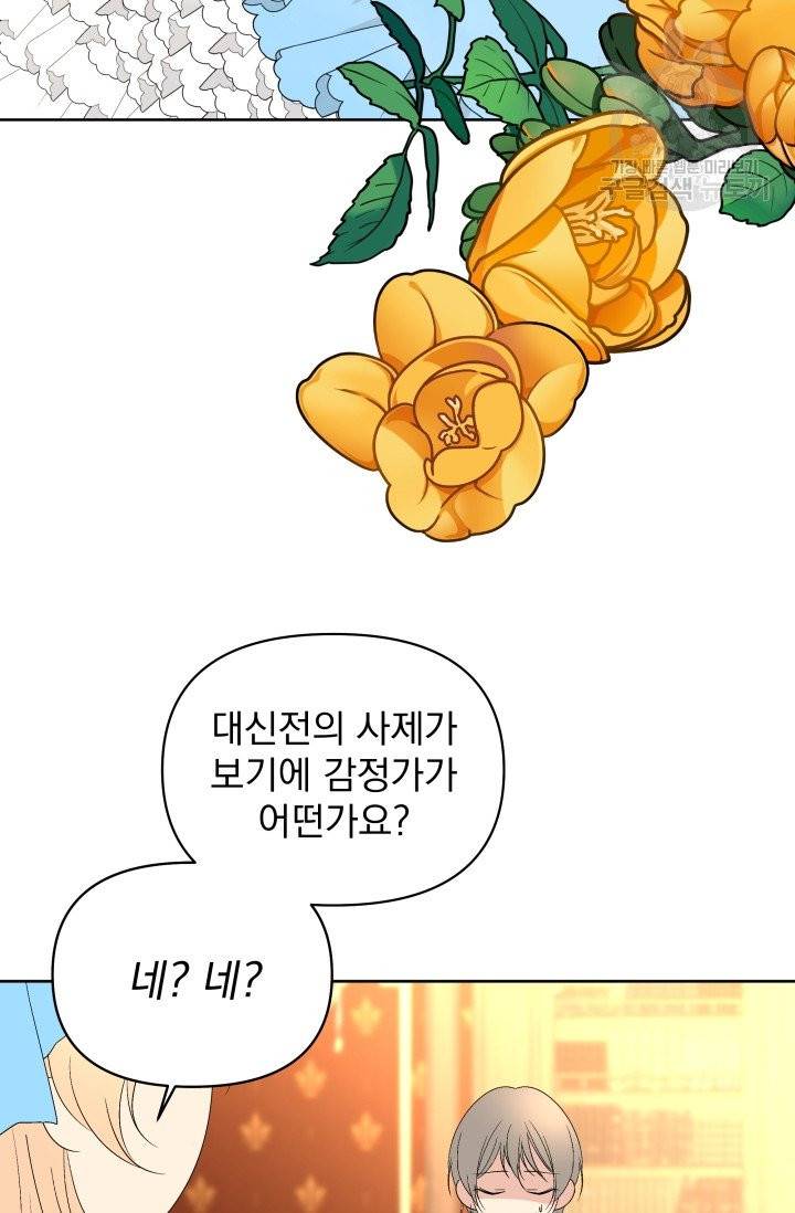 기간한정 공주님 31화 10