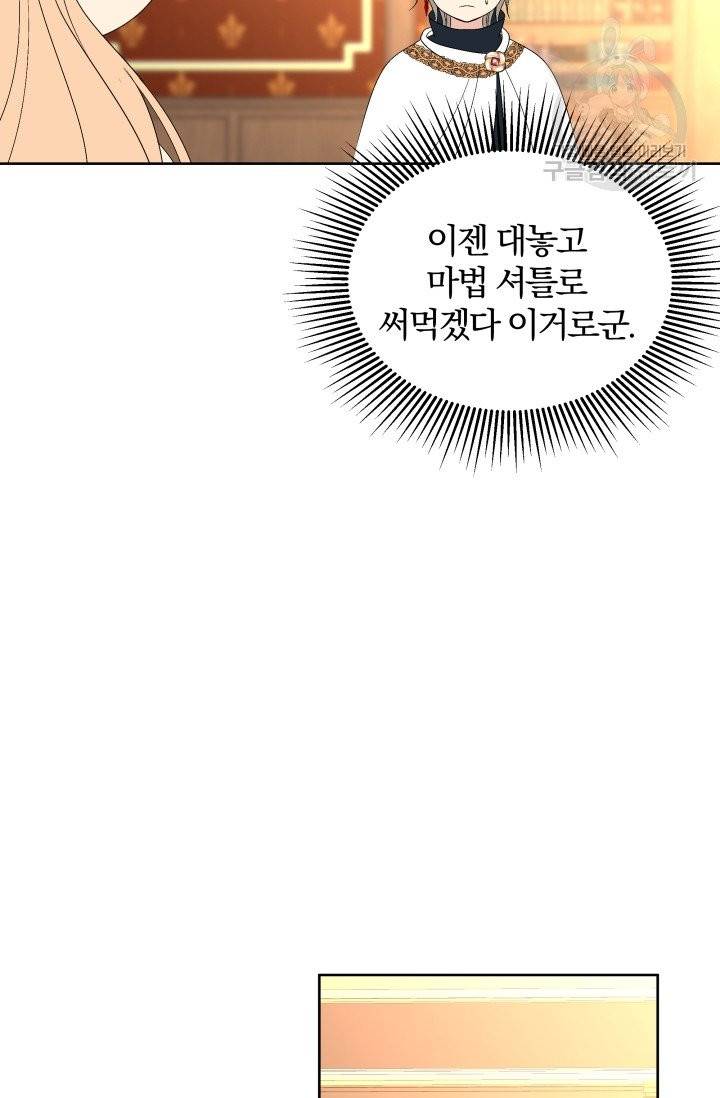 기간한정 공주님 31화 11