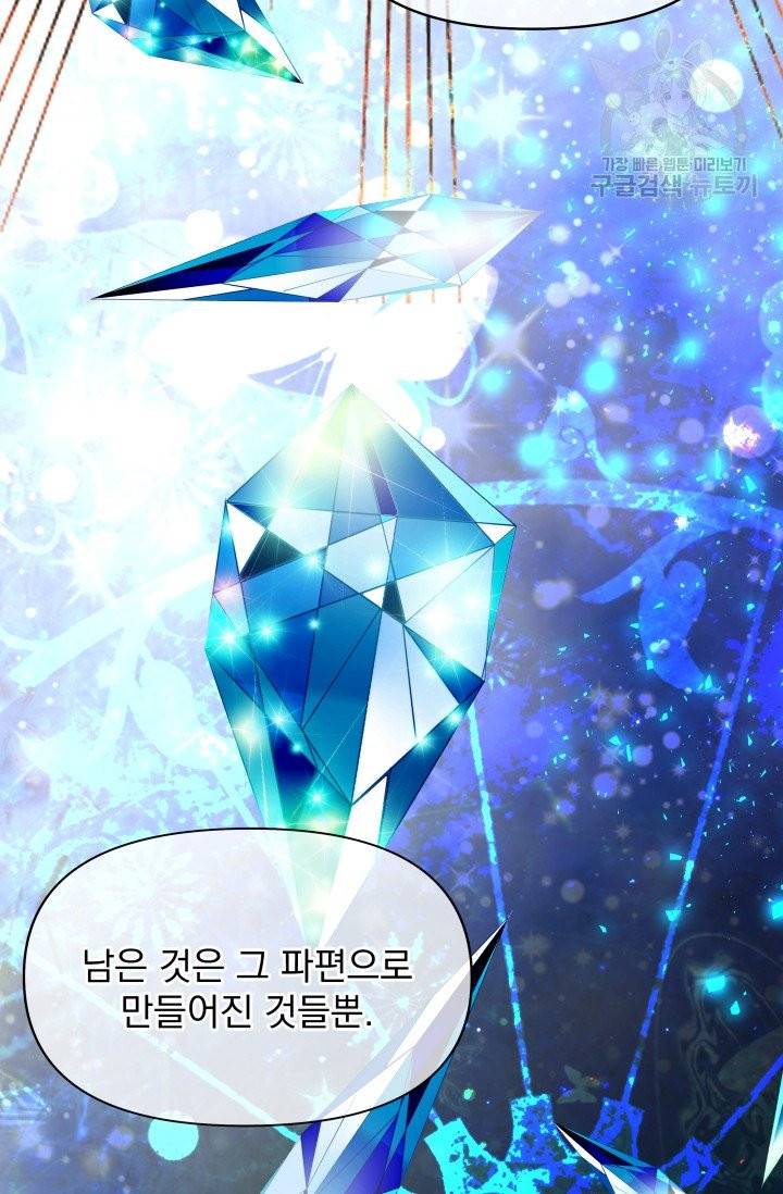 기간한정 공주님 31화 16