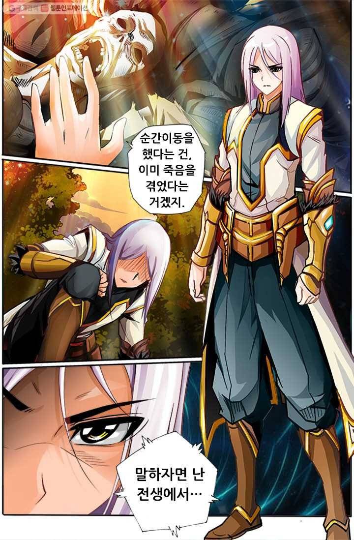 영무제존 ： 1화 3