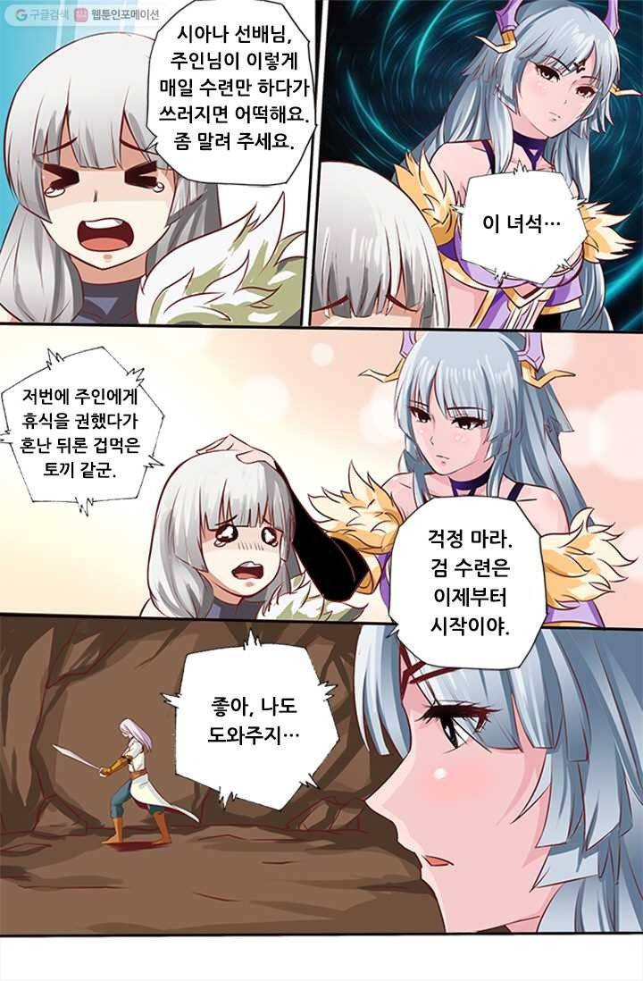 영무제존 ： 11화 1