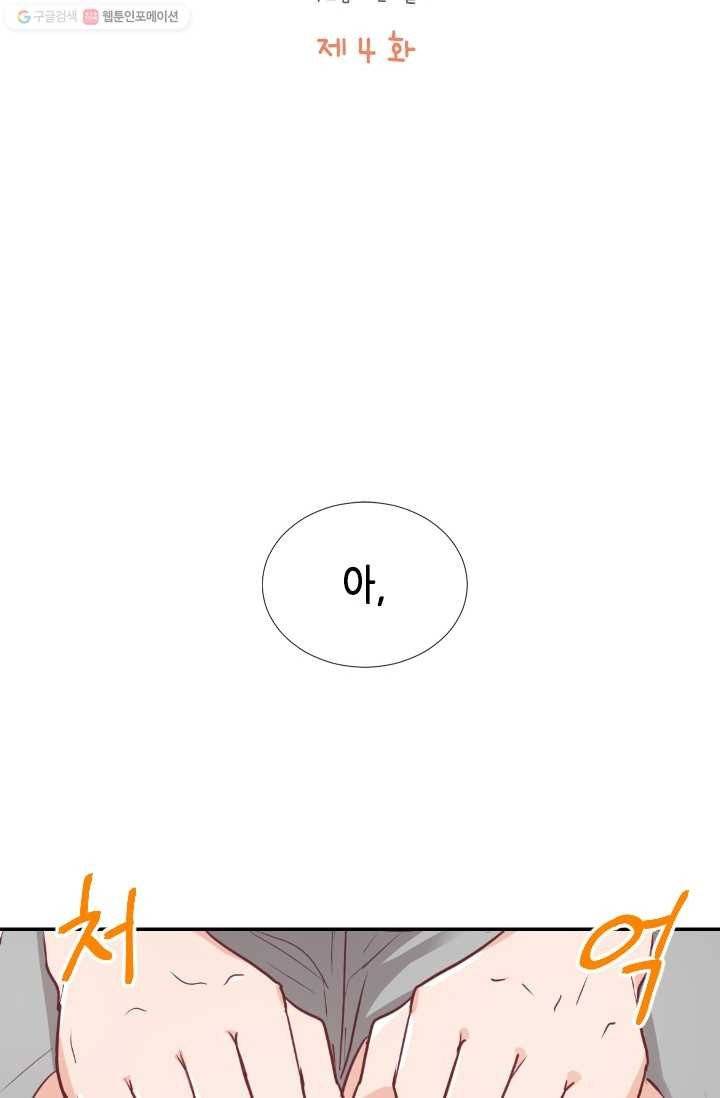 박씨가 없어서요 4화 4