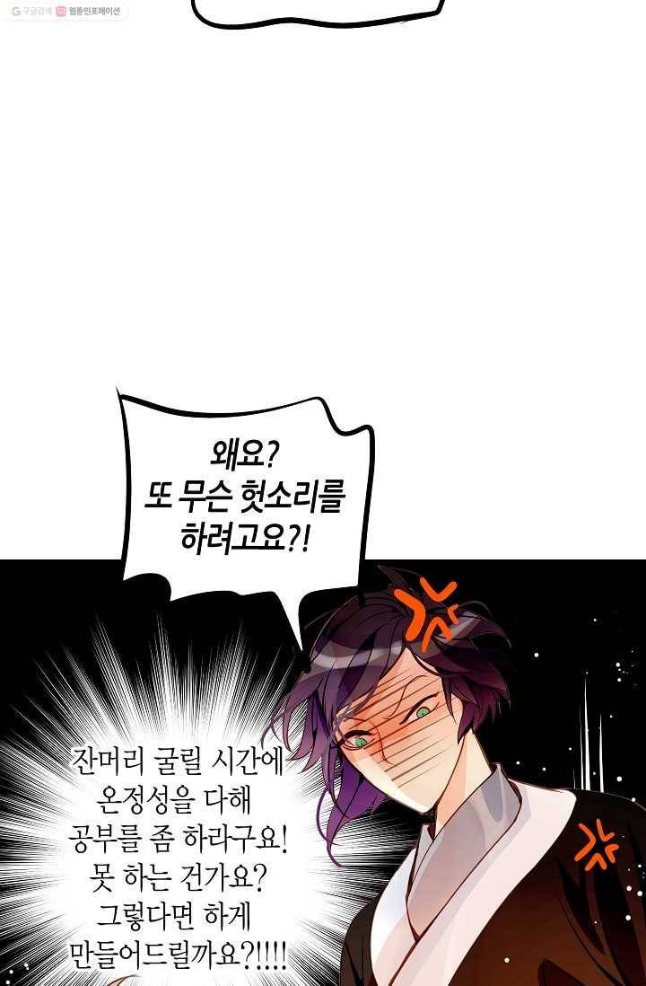 열세 번째 밤 8화 11