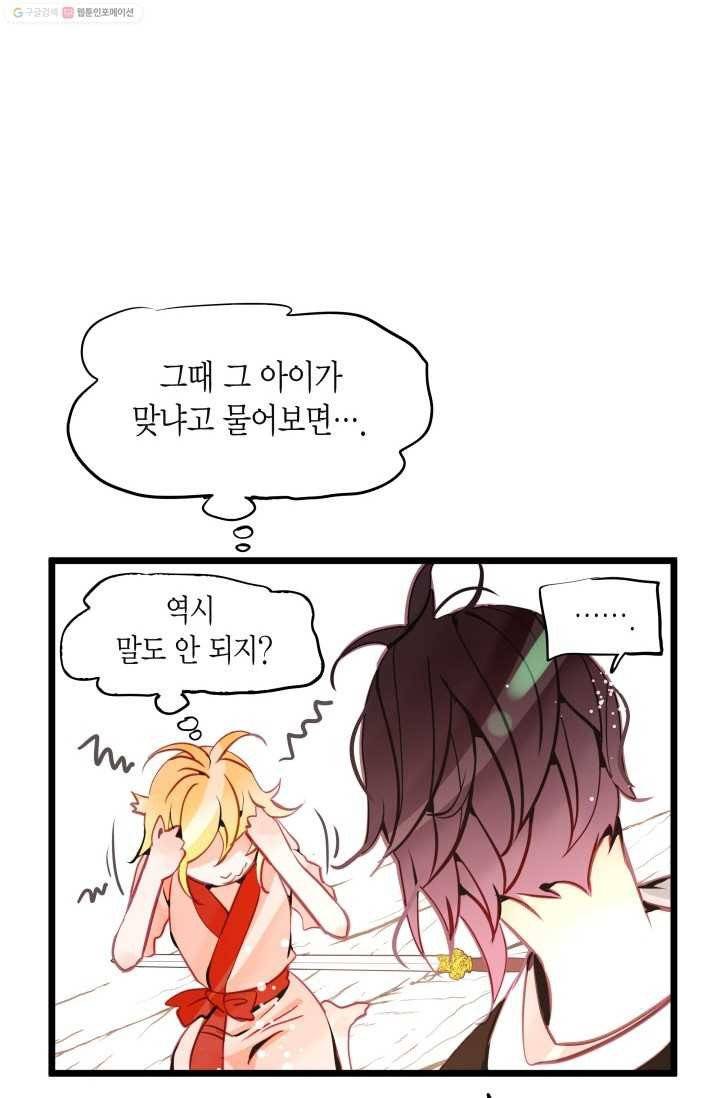 열세 번째 밤 16화 7